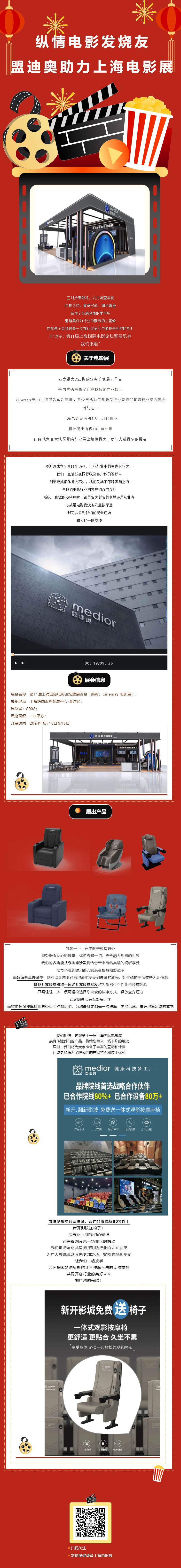 縱情電影發(fā)燒友，盟迪奧助力上海電影展！.jpg